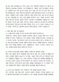 A+ GS에너지 신입 공채 사업/경영지원 자기소개서와 면접자료 4페이지