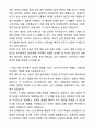 A+ DRB오토모티브 3분기 신입사원 비히클실링 설계/개발 자기소개서와 면접자료 3페이지