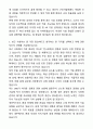 A+ DRB오토모티브 3분기 신입사원 비히클실링 설계/개발 자기소개서와 면접자료 5페이지