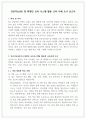 [평생교육] 평생교육방법론 / 인공지능(AI)이나 최첨단 교육시스템을 활용한 교육사례 조사 2페이지