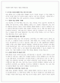 [평생교육] 평생교육방법론 / 인공지능(AI)이나 최첨단 교육시스템을 활용한 교육사례 조사 4페이지