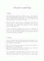 존리의 금융문맹 탈출 독후감 1페이지