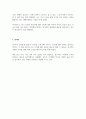 존리의 금융문맹 탈출 독후감 4페이지