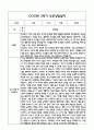 만5세 관찰일지 및 부모상담일지 23Page (일상,놀이 관찰일지) - 2학기 발달평가,놀이지원 확장사례 포함 18페이지