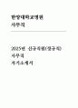 한양대학교병원 사무직 자소서] 한양대학교병원 사무직 2025년 정규직 채용 지원 자기소개서 자료 1페이지
