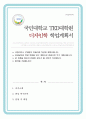 국민대학교 TED 테크노디자인전문대학원 디자인학 학업계획서 1페이지
