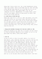 [평생교육] 평생교육경영론 / 평생교육기관 경영자에 요구되는 능력 조사 3페이지