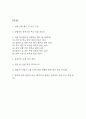 [충남대학교병원 간호사 면접 완벽 가이드] 충남대학교병원 면접 실전 경험 기반 핵심 전략과 충남대학교병원 간호사 면접기출 60문항 정리 2페이지