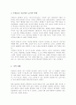 몬테소리의 이론과 보육프로그램을 분석하고 프로그램의 철학 교육사상 교육방법 교사의 역할에 대해 서술하시오 4페이지