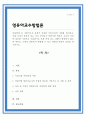 아동학대 등 사회적으로 문제가 되었던 어린이집의 사례 속에서 문제가 되는 것이 무엇인지 바람직한 영유아 교사의 자질과 태도 개인적 기관적 차원에서 예방할 수 있는 방법 1페이지
