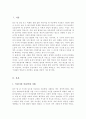 아동학대 등 사회적으로 문제가 되었던 어린이집의 사례 속에서 문제가 되는 것이 무엇인지 바람직한 영유아 교사의 자질과 태도 개인적 기관적 차원에서 예방할 수 있는 방법 2페이지