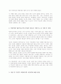 아동학대 등 사회적으로 문제가 되었던 어린이집의 사례 속에서 문제가 되는 것이 무엇인지 바람직한 영유아 교사의 자질과 태도 개인적 기관적 차원에서 예방할 수 있는 방법 3페이지