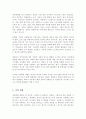 아동학대 등 사회적으로 문제가 되었던 어린이집의 사례 속에서 문제가 되는 것이 무엇인지 바람직한 영유아 교사의 자질과 태도 개인적 기관적 차원에서 예방할 수 있는 방법 4페이지