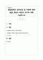 발달장애인 권리보장 및 지원에 관한 법률 제정의 배경과 취지에 대해 기술하시오 1페이지