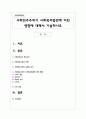 사회민주주의가 사회복지발전에 미친 영향에 대해서 기술하시오 1페이지