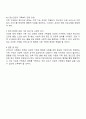 건강한 가정 행복한 사회를 위해 우리나라 가족복지 정책에 반영되었으면 좋을 것에 대해 서로 토론해 봅시다 3페이지