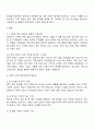 법적으로 다양한 가족유형에 어디까지 포함되어야 하는가 2페이지