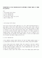 언어습득이론 중 스키너의 학습이론과 촘스키의 생득이론을 각 특성을 서술하고 두 이론을 비교 논의하시오 1페이지