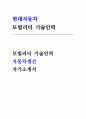 현대자동차 모빌리티 기술인력 자기소개서 [자동차생산] 2025 현대자동차 모빌리티 기술인력 자동차 생산 직무 채용 자기소개서 1페이지