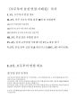 모두투어 실전면접후기 기출 -  모두투어 자주 나오는 면접 질문 유형별 정리 실제 고객상황 시뮬레이션 2페이지