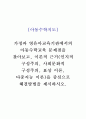 아동수학지도(A+) 가정과 영유아교육기관에서의 아동수학교육 문제점을 찾아보고, 이론적 근거(인지적 구성주의, 사회문화적 구성주의, 표상 이론, 다중지능 이론)을 중심으로 해결방법을 제시하시오 1페이지
