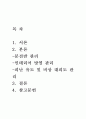 아동안전관리(A+) 어린이집 실내에 위치한 복도의 안전관리에 대해 기술하세요 2페이지