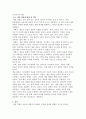 아동음악(A+) 표준보육 과정 예술 경험에서 음악교육의 내용 범주와 내용을 설명하고 예술 경험에 대한 자기 생각을 쓰시오 4페이지