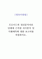 영유아발달(A+) 프로이드의 정신분석이론 단계에 근거한 자기분석 및 미래예측에 대한 보고서를 작성하시오 1페이지
