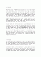 [독후감] 홍루몽 - 화려한 저택과 섬세한 감정의 결이 무너져가는 운명 속, 진정한 사랑은 어디에 존재할 수 있는가 2페이지