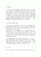 자유론 독후감 - 자유란, 타인을 해치지 않는 한 자신답게 살 수 있는 권리이며 책임이다 2페이지