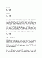 영아기 성장 발달의 특징을 각 발달영역별로 요약하고 영아기 발달을 위한 건강 지원 방법 중 신체 발달 특성에 대한 이해를 제외한 나머지 4가지의 지원 방법 각각에 대하여 본인의 보육현장에서 실천할 수 있는 구체적인 방안을 제시하시오 2페이지
