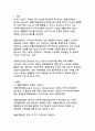 기후변화 시대의 생물다양성 보전_지속가능한 미래를 위한 생태계 서비스와 통합적 관리전략 3페이지