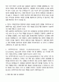 A+ 한국투자공사 신입직원 투자운용 채용 자기소개서와 면접자료 3페이지