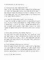 A+ 한국투자공사 신입직원 투자운용 채용 자기소개서와 면접자료 5페이지