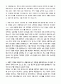 A+ 한국투자공사 신입직원 투자관리 채용 자기소개서와 면접자료 2페이지