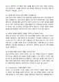 A+ 한국투자공사 신입직원 투자관리 채용 자기소개서와 면접자료 4페이지