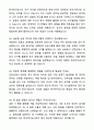 A+ 한국투자공사 신입직원 경영관리_일반 채용 자기소개서와 면접자료 4페이지