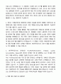 A+ 한국투자공사 신입직원 경영관리_IT 채용 자기소개서와 면접자료 3페이지