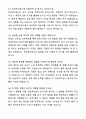 A+ 한국투자공사 신입직원 경영관리_IT 채용 자기소개서와 면접자료 4페이지
