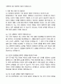 A+ 티웨이항공 계약직 탑재관리 자기소개서와 면접자료 5페이지
