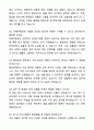 A+ 티웨이항공 계약직 램프운영 자기소개서와 면접자료 5페이지