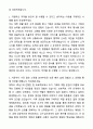 A+ 세스코 신입 전문영업직(서비스 디자이너) 자기소개서와 면접자료 2페이지