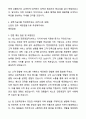 A+ 세스코 신입 전문영업직(서비스 디자이너) 자기소개서와 면접자료 3페이지