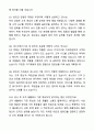 A+ 세스코 신입 전문영업직(서비스 디자이너) 자기소개서와 면접자료 5페이지