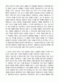 A+ 기술보증기금(KIBO) 정규직 신입직원 기술보증 및 기술평가_이공계 자기소개서와 면접자료 3페이지