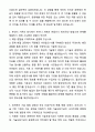 A+ 기술보증기금(KIBO) 정규직 신입직원 기술보증 및 기술평가_이공계 자기소개서와 면접자료 4페이지