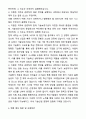 A+ 기술보증기금(KIBO) 정규직 신입직원 기술보증 및 기술평가_이공계 자기소개서와 면접자료 5페이지