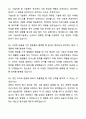 A+ 기술보증기금(KIBO) 정규직 신입직원 기술보증 및 기술평가_이공계 자기소개서와 면접자료 6페이지