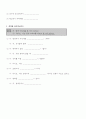 86점 [한국어실습 모의수업 지도안] 8페이지
