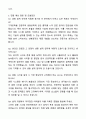 A+ 코웨이 R&D 채용연계형 인턴 냉동 설계 자기소개서와 면접자료 4페이지